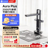 成者（CZUR）AuraPlus侧补光防反光2000万像素书籍扫描仪A3A4办公家庭票据扫描仪杂志书籍高拍仪扫描仪