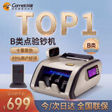 科密(comet)验钞机点钞机支持新版人民币 小型验钞便携点钞银行专用商用收银 三屏语音新旧混点B1+