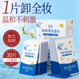 粒米卸妆湿巾60片差旅便携装出游眼唇卸妆面部深层清洁卸妆水免洗湿巾