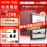 科大讯飞智能办公本Air2 Pro【咨询享优惠】air2电子书阅读器墨水屏电纸书 电子笔记本会议记录记事本MT33 智能办公本Air2 Pro丨珊瑚红【礼品套装】 【咨询客服领优惠】
