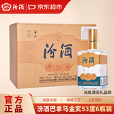 汾酒巴拿马金奖小方瓶53度500ml*6 原箱杏花村清香型口粮酒白酒无礼袋