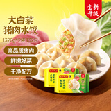 湾仔码头大白菜猪肉水饺1320g*2包 132只 半成品速冻水饺皇后推荐