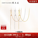 周大生【生日礼物】18K金项链素链女玫瑰金肖邦链锁骨链送女友约0.9g