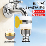 匠无同洗衣机进水管铜转接接头防漏水转接头卡口水龙头接口转换器 四分管通用万能出水嘴转接配件