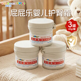 屁屁乐（PiPiLe）婴儿护臀霜宝宝护臀膏油 PP乐婴儿红屁屁霜 身体护理 新老包装随 60g 3瓶 护臀霜