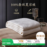 博洋家纺100%蚕丝被子 空调被抑菌夏凉被夏被 约3.4斤220*240cm
