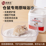 宠易生仓鼠星河浴沙洗澡沙祛味沐浴盐浴室盆小仓鼠用品【3.6kg桶装】