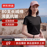 京东京造80支液氨棉女装新款潮流打底衫短袖春装女士t恤 黑色 M