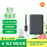 小米（MI）【3C认证】自带线超薄充电宝 5000 22.5W 夜影灰 可上飞机/火车 可充手机平板笔记本耳机