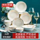 京东京造 碗盘餐具整套 碗具碟子套装乔迁之喜陶瓷 时光漫步24头