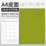 龙诚海2027年工作小秘书效率手册日程本2026年计划本月计划表笔记本记事本日历月历年历时间打卡健身记录 A4皮面绿色（2026年7月-2027年12月）