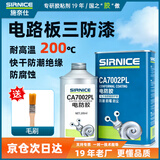 施奈仕硅树脂三防漆线路板防潮胶透明快干防水绝缘电防胶保护剂电子电路板防潮漆电机线圈防腐蚀无味CA7002PL*500ml