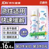 贝诺宁高渗海盐水鼻喷雾剂儿童鼻炎喷剂洗鼻生理盐水鼻腔清洗鼻器80ml