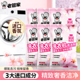 老管家洗衣机清洁剂125g*6袋滚筒波轮洗衣机清洗剂杀菌除垢祛味花香