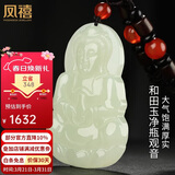 凤禧珠宝和田玉观音吊坠天然玉石项链玉佩玉坠男士款节日生日礼物高端
