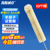 海斯迪克HKQS-119 试管刷 实验室用玻璃瓶清洁刷 试管清洗刷 中号(羊胡子)刷毛直径28mm(10把)
