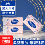大尺寸5/10/20包原木抽纸家用餐巾纸抽取式面巾纸卫生纸擦手纸 3包：【今日特价】特享装