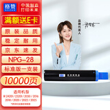 格赞NPG-28粉盒适用佳能2420l墨盒ir2320l硒鼓2320j 2016 2018 2020 2022 2025 2030 2116 2120 2318墨粉2422