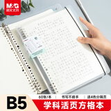 晨光（M&G）文具B5/60张作文活页本 笔记本本子记事本8孔可拆卸作文本替芯学生作业本开学必备HB5601G