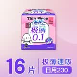 苏菲极薄0.1日用卫生巾230mm 16片 无感干爽透气姨妈巾自营官方旗舰