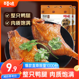 百草味鸭腿五香味100g 熟食卤味即食鸭货休闲零食送礼解馋小吃