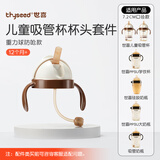 世喜奶瓶配件吸管杯配件（吸管杯杯头防呛款）适配7.2cm口径瓶身
