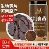 山林百草生地黄300克 河南生地干地黄怀地黄无硫发汗 煲汤料可泡水喝养生