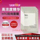 ANTIO日本HTC旰细包面膜院线专用补水保湿修护舒缓提亮原装 HTC旰细胞面膜5片
