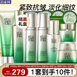 百雀羚（PECHOIN）套装 肌初赋活礼盒 抗皱提拉紧致淡化细纹保湿护肤化妆品女官方 [护肤必备]洁面+精华水+乳液+面霜+眼霜+眼精华