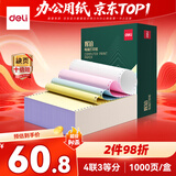 得力（deli）辉铂四联三等分可撕边针式打印纸 电脑打印纸彩色财务发票报销单凭证打印1000页 JHB241-4-1/3CS
