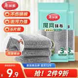 美丽雅钢丝抹布20*20cm6片替代钢丝球厨房刷锅神器洗碗巾不易掉丝
