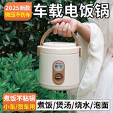 华杏车载电饭煲12v24v多功能车用电饭锅小车大货车专用自驾游做饭神器 24V货车2-3碗饭丨配陶瓷釉胆 1.2L