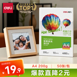 得力（deli）A4 200g双面高光相纸 彩色喷墨照片打印纸 高光泽相片纸 50张/包 ZX012