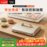 松下（Panasonic）聚嗨盘专用半烤盘配件 仅适用于NF-M1-N/R 火锅烤肉搭配自由不沾NF-AHM1