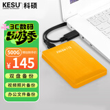 科硕（KESU）500GB 移动硬盘大容量 双盘备份USB3.0 外接机械硬盘250+250G 照片视频存储备份 K1 2.5英寸大U盘