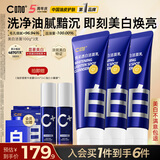 C咖美白洗面奶100g*3氨基酸深层清洁控油保湿淡斑男女烟酰胺洁面乳