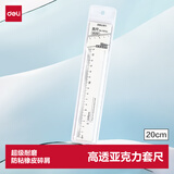 得力（deli）20cm学生办公通用直尺 高考中考考试测量绘图尺子 学习办公文具 尺子 防粘橡皮屑
