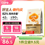 好主人（CARE） 金装猫粮2.0 无谷猫粮 全价幼猫通用 82%含肉量2.5kg/5斤