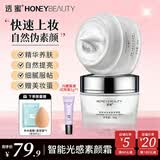 透蜜素颜霜女懒人保湿面霜自然裸妆遮瑕提亮水润滋润妆前乳无需卸妆 双件装