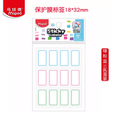 法国品牌MAPED马培德 标签 774510 覆膜不干胶标签纸 表层防水 防水标签18×32mm