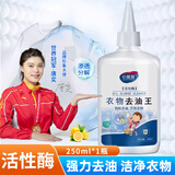 心居客衣物去油渍清洁剂去油王活性酶强力溶解衣服顽固污渍火锅油辣椒油 1瓶装