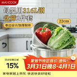 美厨（MAXCOOK）316L不锈钢盆筛2件套 22cm加厚洗菜盆沥水盆米筛味斗套装MCWA5721