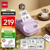 得力（deli）Q20紫蓝牙热敏标签打印机50mm家用迷你收纳标签手持便携商用零售价签机超值套餐二