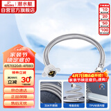 潜水艇（Submarine）F50 304#不锈钢上水软管进水管/50cm/面盆马桶上水管冷热通用