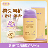 佩奇叮叮驱蚊乳液派卡瑞丁20%防蚊叮咬婴幼儿童驱蚊神器户外室内强效100g