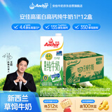 安佳（Anchor）4.4g原生高钙高蛋白全脂纯牛奶1L*12盒 新西兰进口草饲牛奶