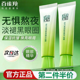 百雀羚（PECHOIN）眼精华 提拉紧致抗皱眼部霜 淡化细纹眼袋黑眼圈熬夜国货护肤品女 活力紧致眼部精华啫喱 30g