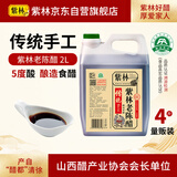 紫林老陈醋传统手工5度2L桶装家用实惠4斤山西特产0添加粮食酿造食醋
