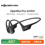 韶音（SHOKZ）OpenRun Pro骨传导耳机骨传导蓝牙耳机开放式耳机蓝牙运动跑步 骑士黑