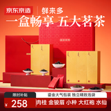 京东京造鲜来多 呈福茶叶红茶礼盒284g金骏眉大红袍小种水仙肉桂年货礼盒